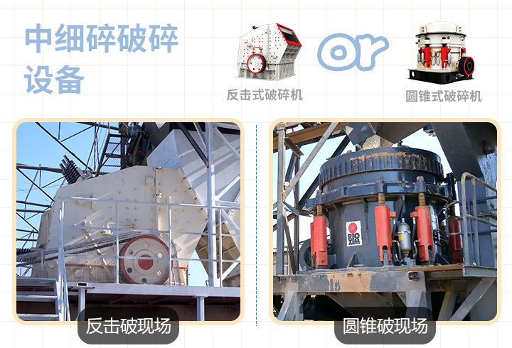 反擊式，圓錐式破碎機作業(yè)現(xiàn)場